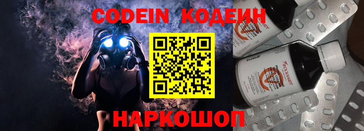 Советский  Кодеин Purple Drank  Вход с VPN 