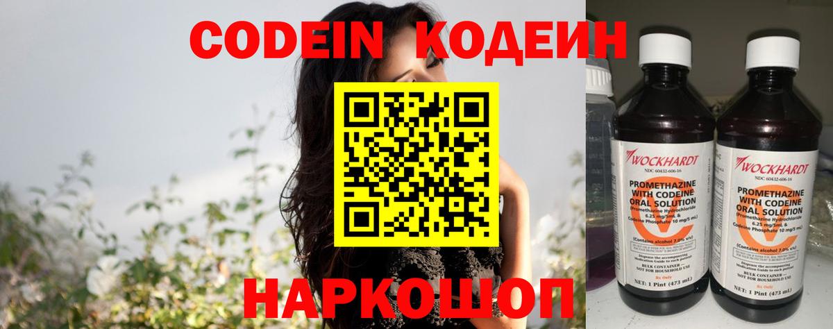 Codein Purple Drank Советский