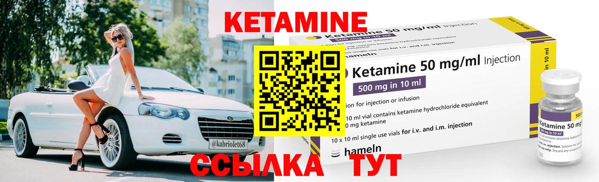 КЕТАМИН VHQ  Кетамин VHQ  Советский  Вход с VPN 