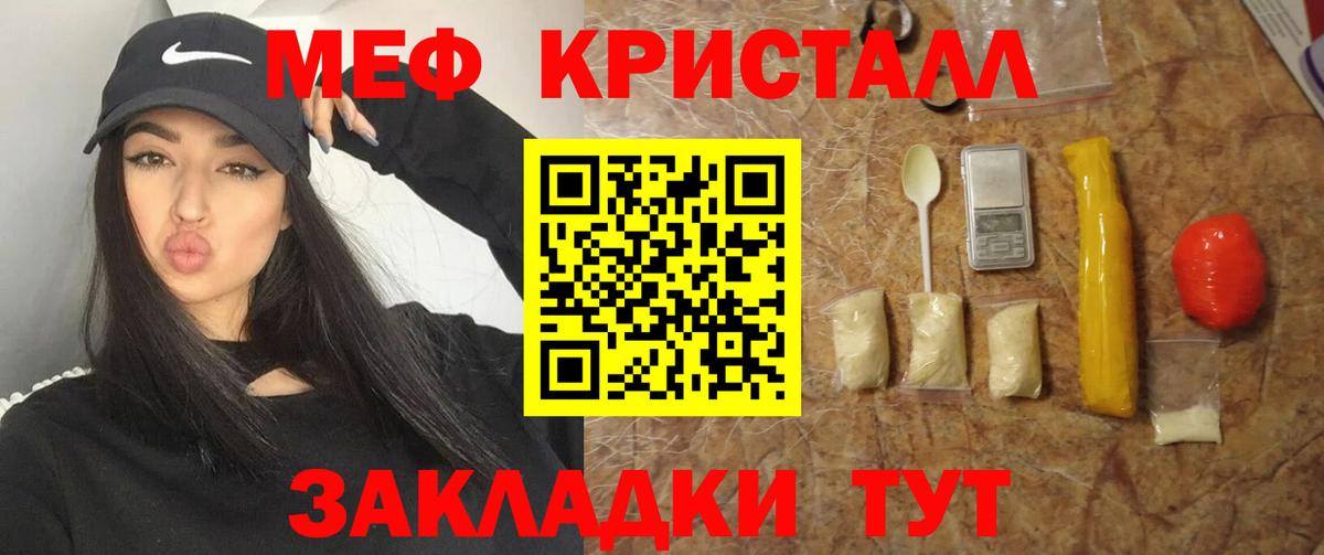 Меф мяу мяу мука Советский
